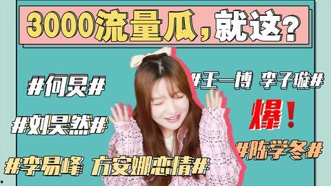 吃瓜最新事件娱乐,吃瓜群众热议最新事件